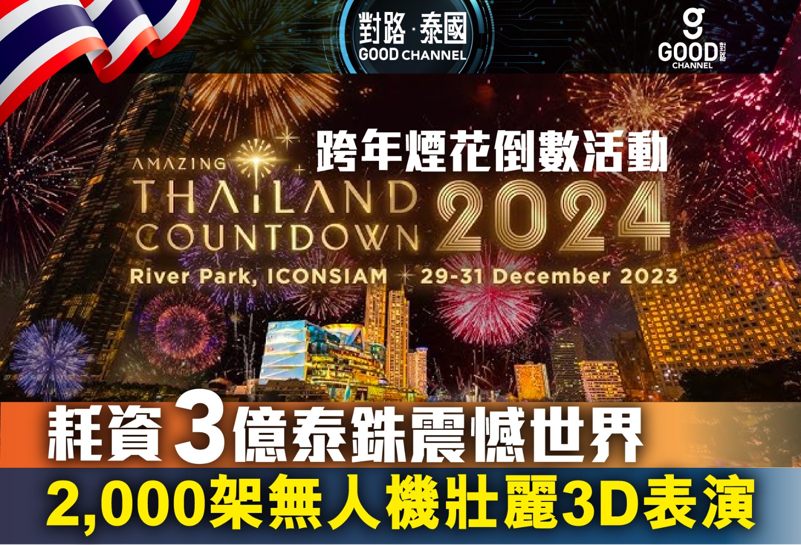 thailand countdown 2024